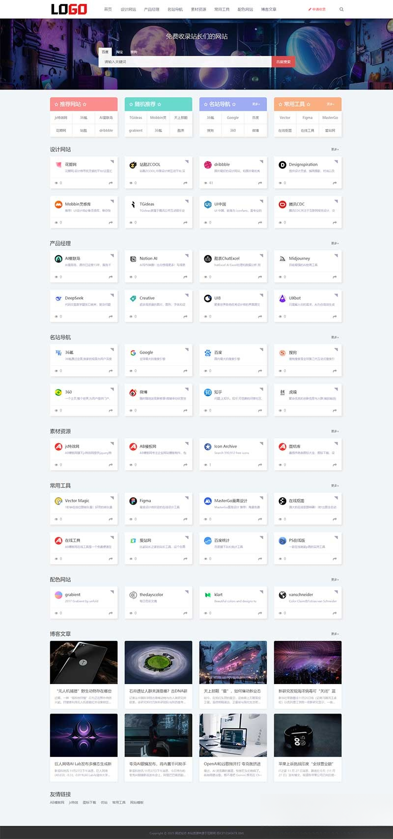 導航網站模板 網站目錄源碼下載
