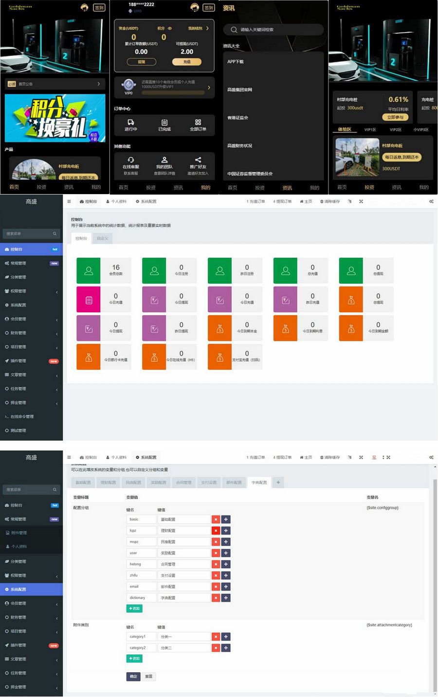 充電樁投資理財系統源碼-前端uniapp純源碼+後端PHP+搭建教程