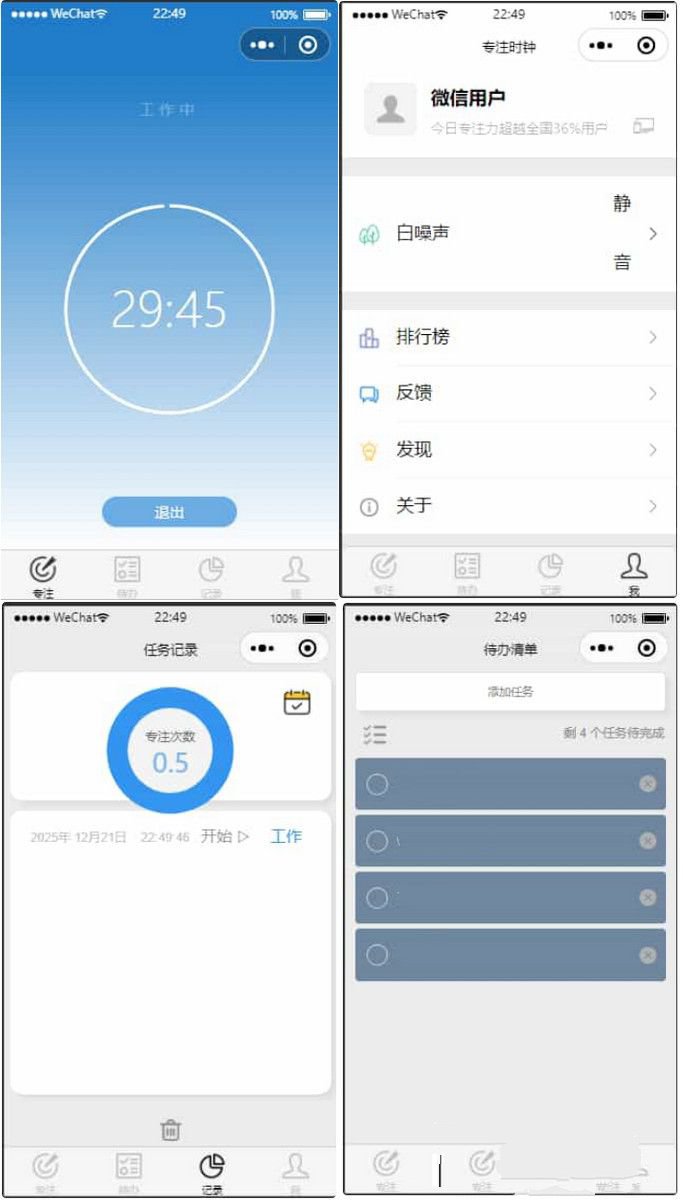 開源每日待辦 專注計時微信小程序源碼帶流量主