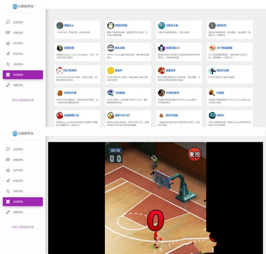 70款H5遊戲整合小遊戲平臺網站源碼