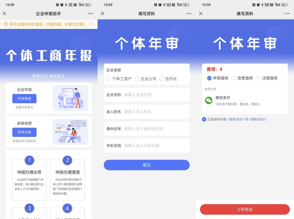 工商年報申報系統個體工商戶年報註銷H5搭建源碼