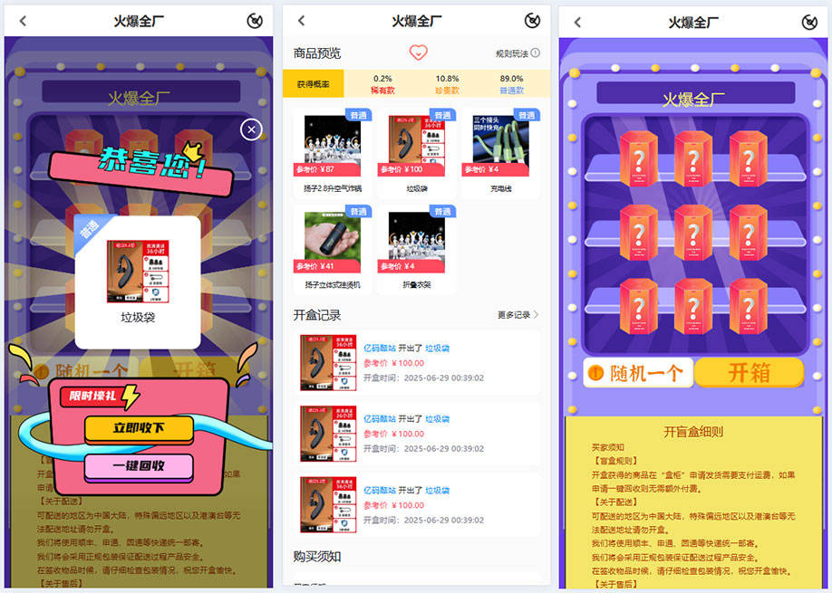 2025全新修復版PHP盲盒商城系統源碼下載|ThinkPHP+UniApp三端開源盲盒平臺插圖1 2025全新修復版PHP盲盒商城系統源碼下載|ThinkPHP+UniApp三端開源盲盒平臺插圖1