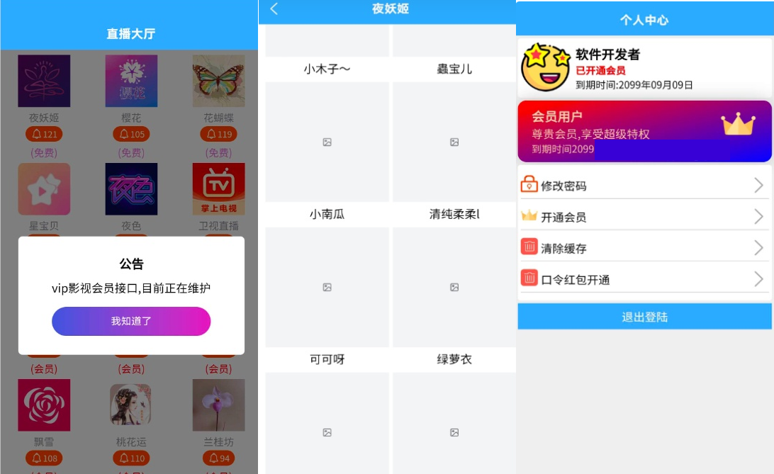 閒趣直播-1.1.1免服務器開發直播盒新版本源碼