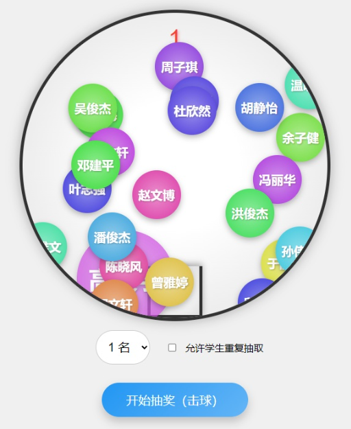 隨機點名系統 html班級課堂點名小工具 搖獎樣式的帶語音播報