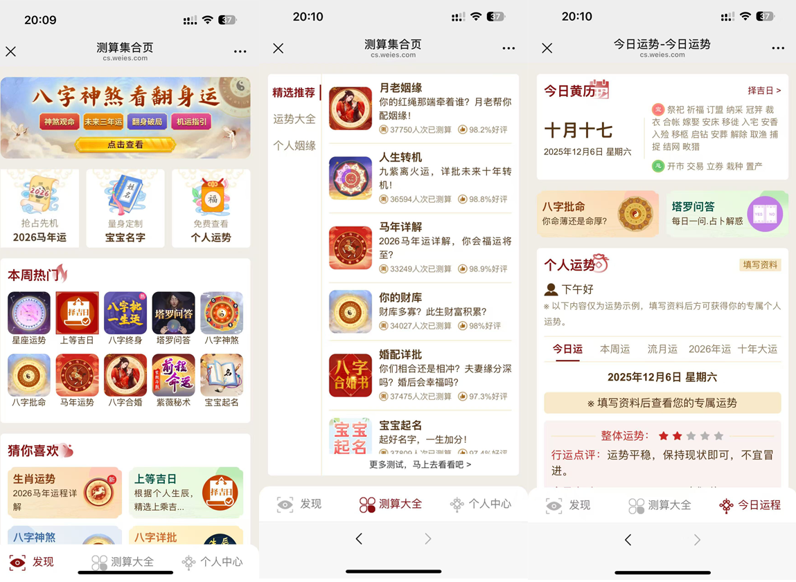 2026馬年新版測算系統源碼