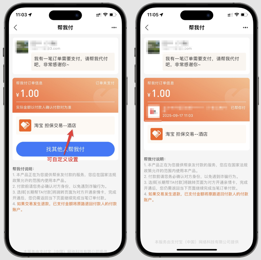最新支付寶好友代付口令系統搭建教程