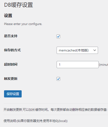 WordPress數據庫緩存插件 wp-cache-db