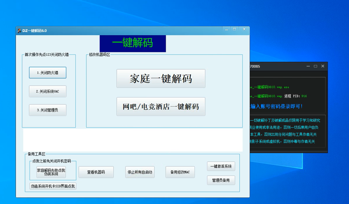 DZ一鍵解碼工具一鍵修改機器碼神器機器碼修改工具送恢復軟件教程