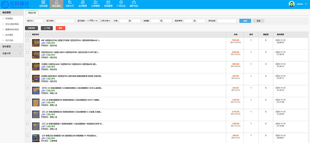 遊戲賬號交易平臺 PHP 源碼下載｜虛擬商品交易網站｜全新模板插圖6