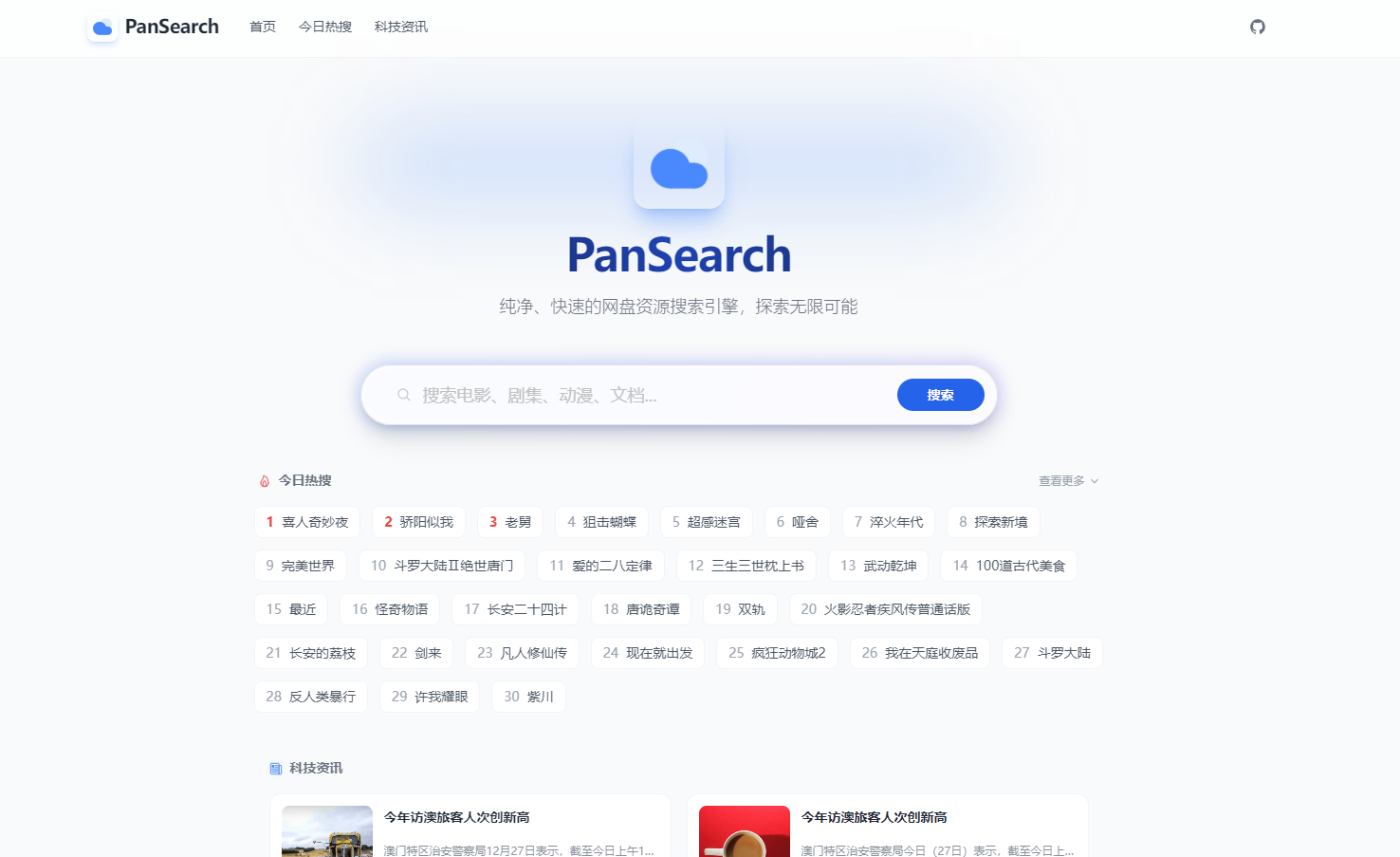 PanSearch 網盤資源搜索聚合系統源碼下載｜影視短劇資源搜索工具｜Vue3 網盤搜索平臺插圖