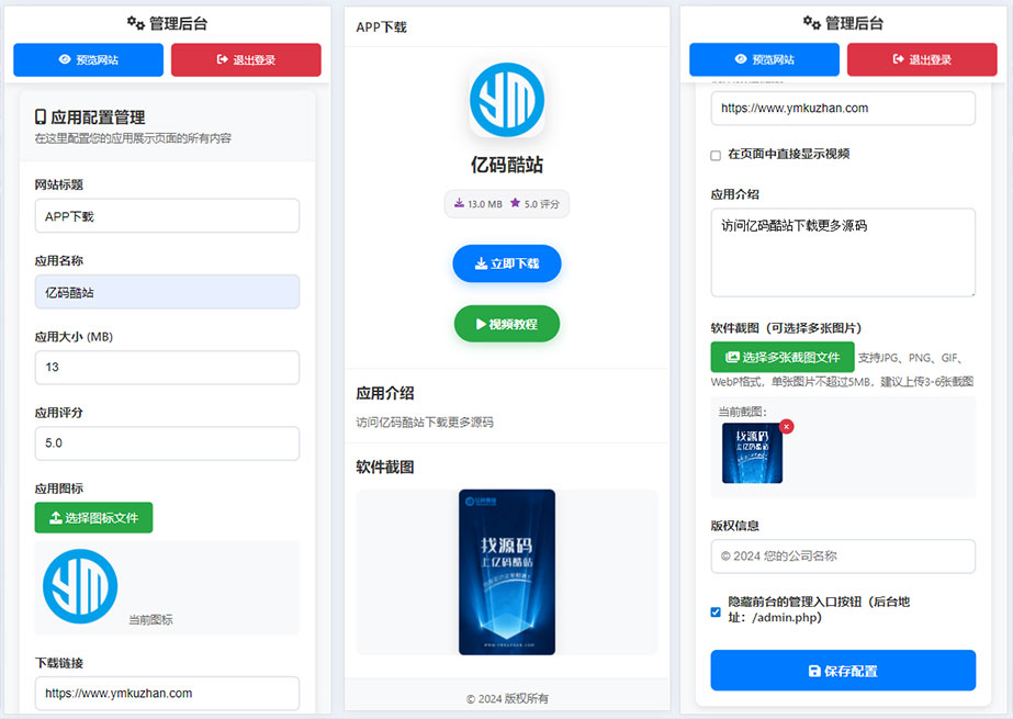 PHP版APP下載頁與導航落地頁源碼：推廣引流頁支持後臺管理