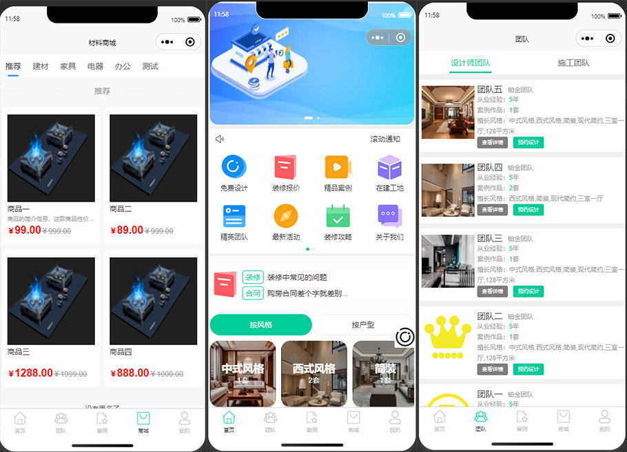Uniapp全開源裝修小程序源碼下載/助力裝修團隊引流推廣!支持多功能自定義管理插圖 Uniapp全開源裝修小程序源碼下載/助力裝修團隊引流推廣!支持多功能自定義管理插圖