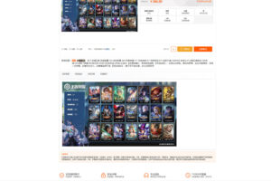 遊戲賬號交易平臺 PHP 源碼下載|虛擬商品交易網站|全新模板插圖2 遊戲賬號交易平臺 PHP 源碼下載|虛擬商品交易網站|全新模板插圖2