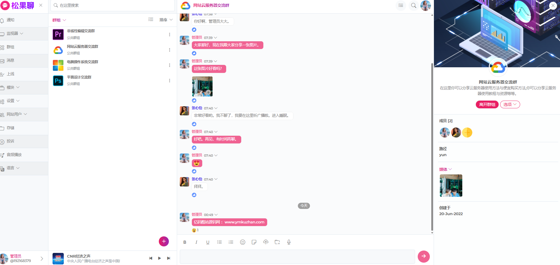 松果聊在線 Web 聊天室源碼下載｜支持羣聊私聊｜遊客登錄｜附安裝教程