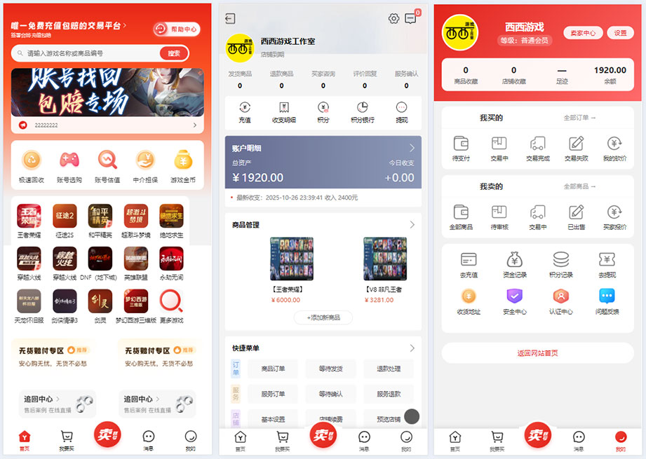 遊戲賬號交易平臺 PHP 源碼下載｜虛擬商品交易網站｜全新模板插圖4