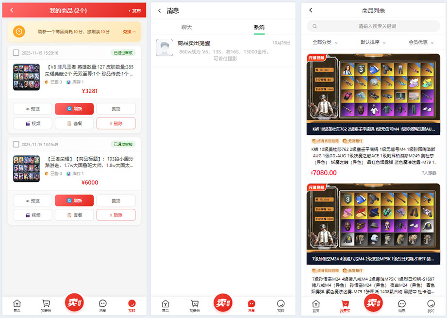 遊戲賬號交易平臺 PHP 源碼下載|虛擬商品交易網站|全新模板插圖5 遊戲賬號交易平臺 PHP 源碼下載|虛擬商品交易網站|全新模板插圖5