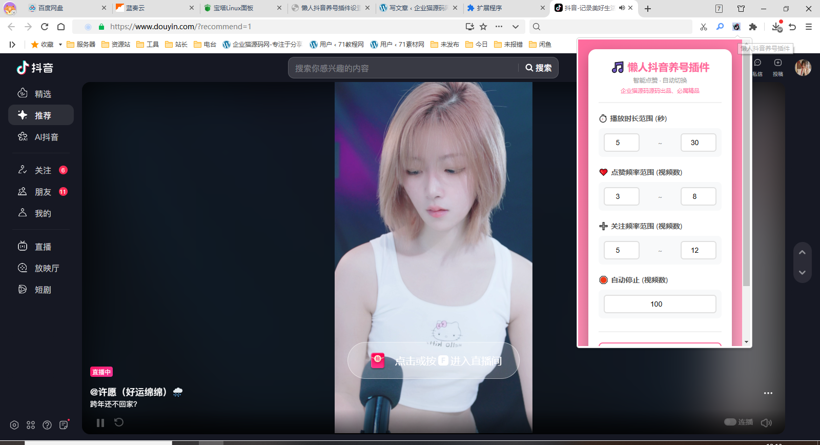 懶人抖音自動瀏覽/點贊/養號源碼