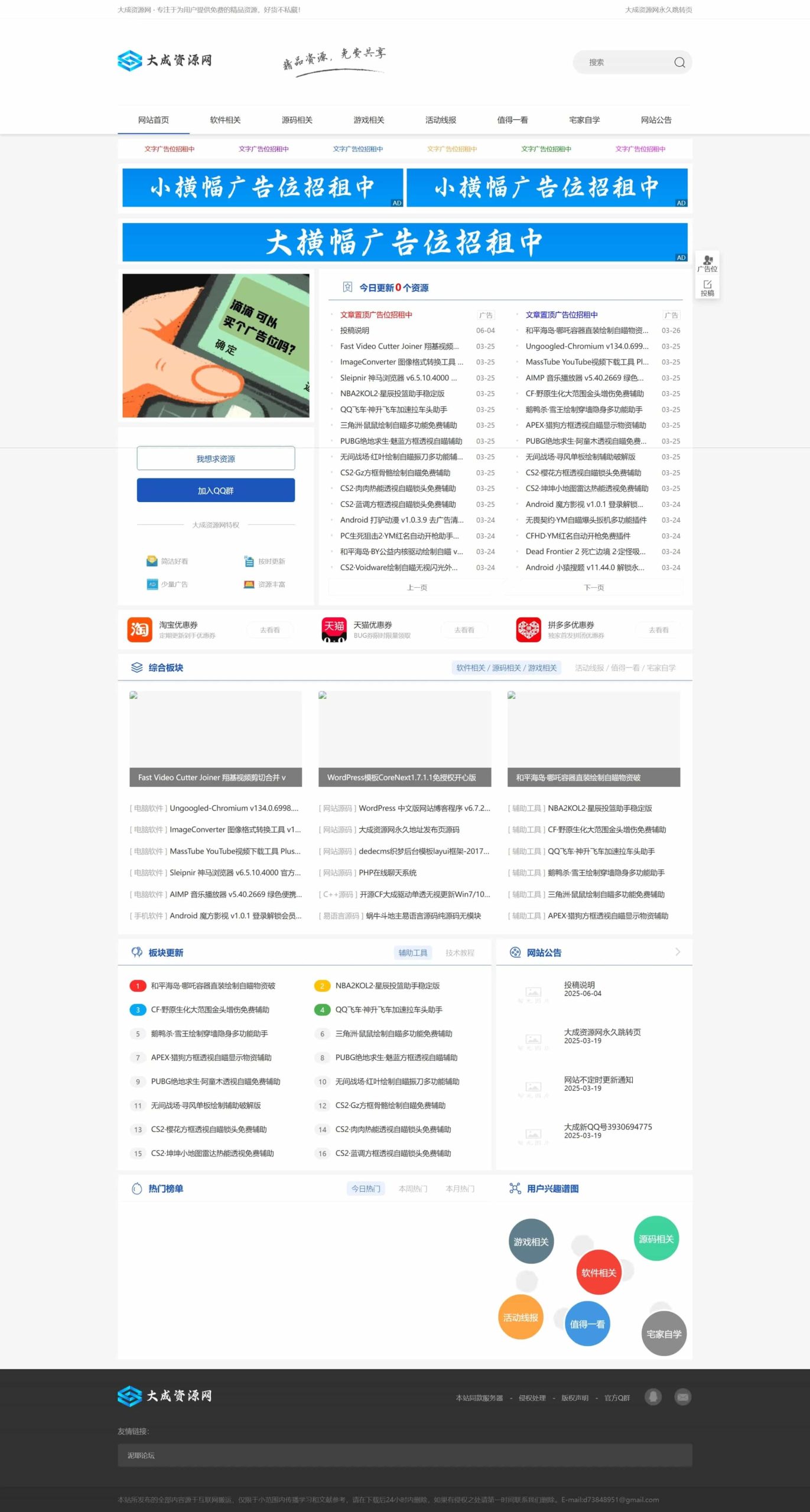 DedeCMS大成資源網源碼 小刀娛樂網 善惡資源網 同款模板