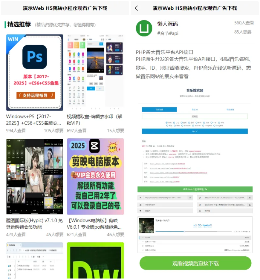 演示Web H5跳轉小程序觀看激勵廣告後下載，實現流量變現賺取廣告收益