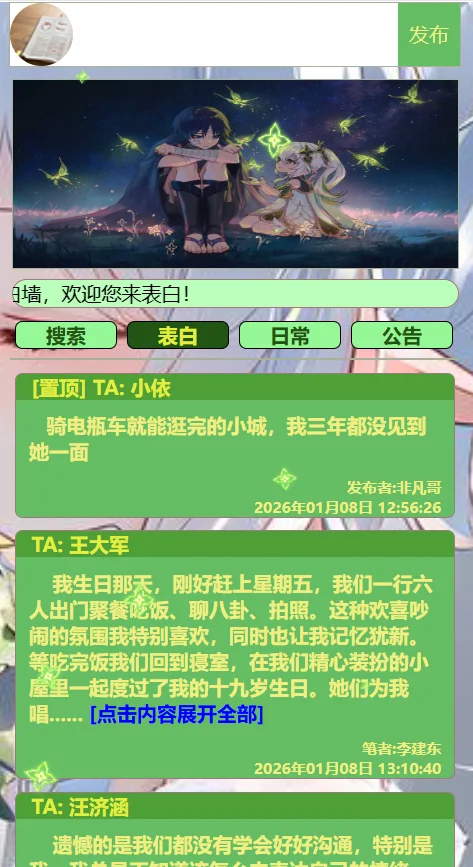 校園戀愛愛情表白牆 校園戀愛牆吐槽牆留言板|牆心願牆微信表白女神源碼