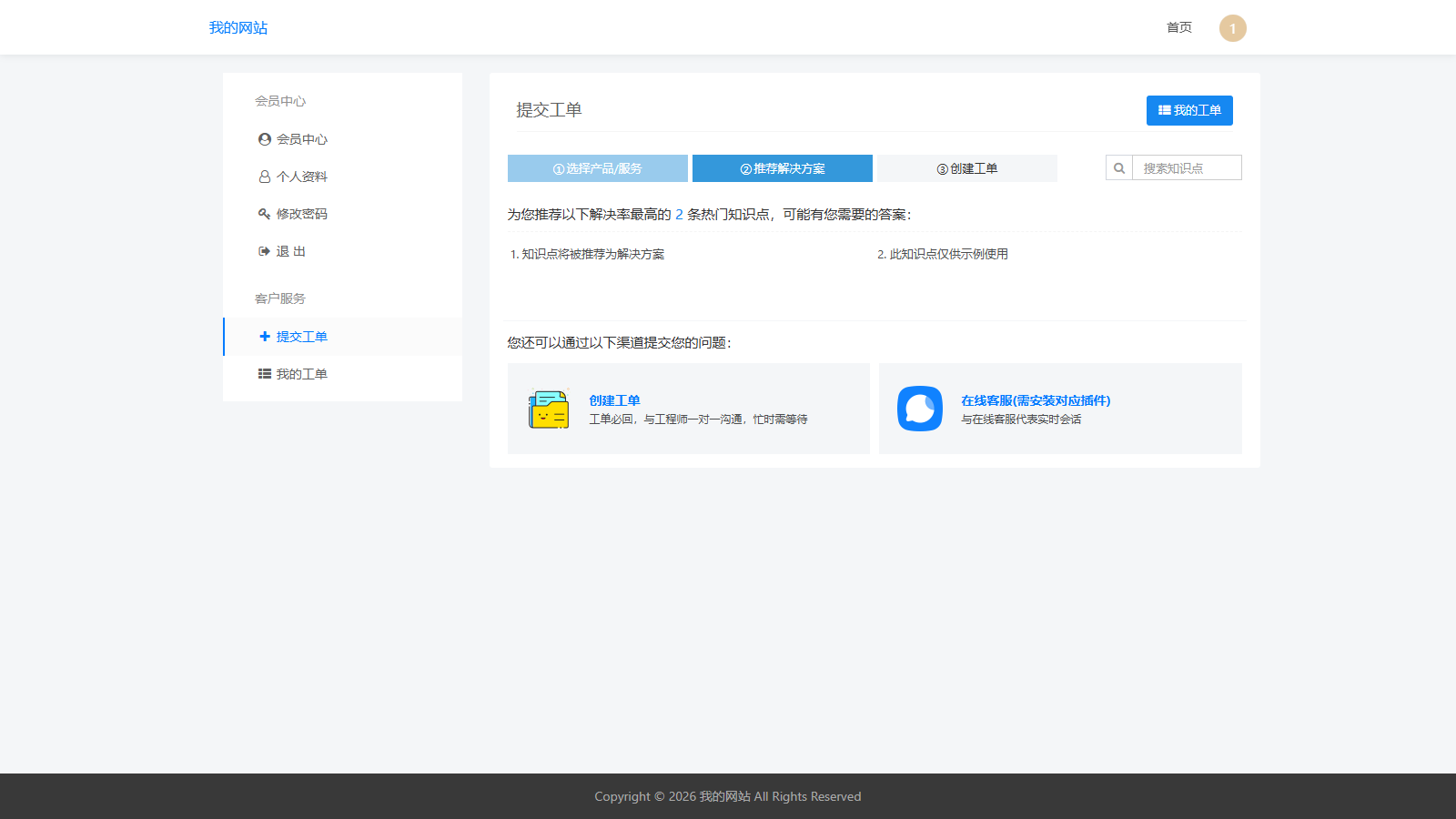 FastAdmin 工單系統源碼 知識庫 + 評價 + 短信郵件通知