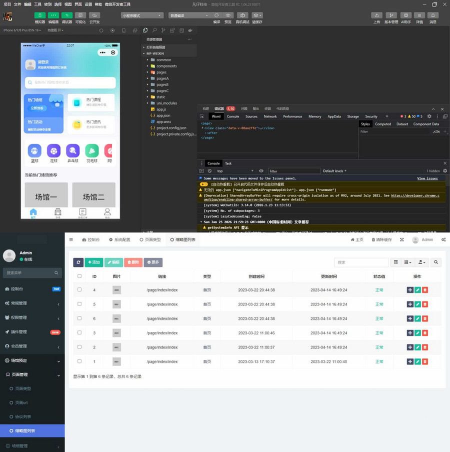 FastAdmin核心多場館預約系統源碼 場地預約支付覈銷小程序源碼帶後臺+搭建教程