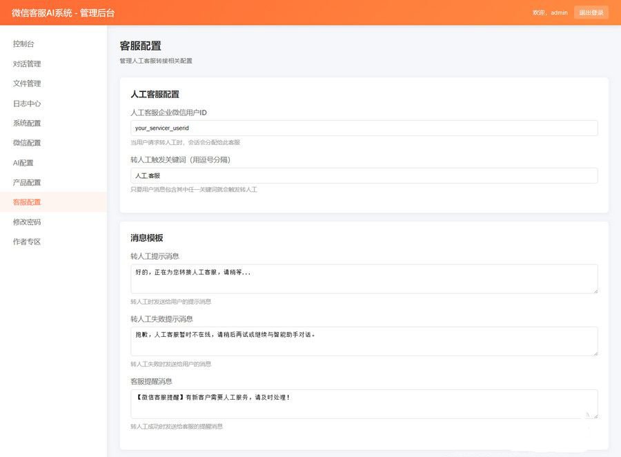 2026最新微信在線AI客服系統源碼帶搭建教程