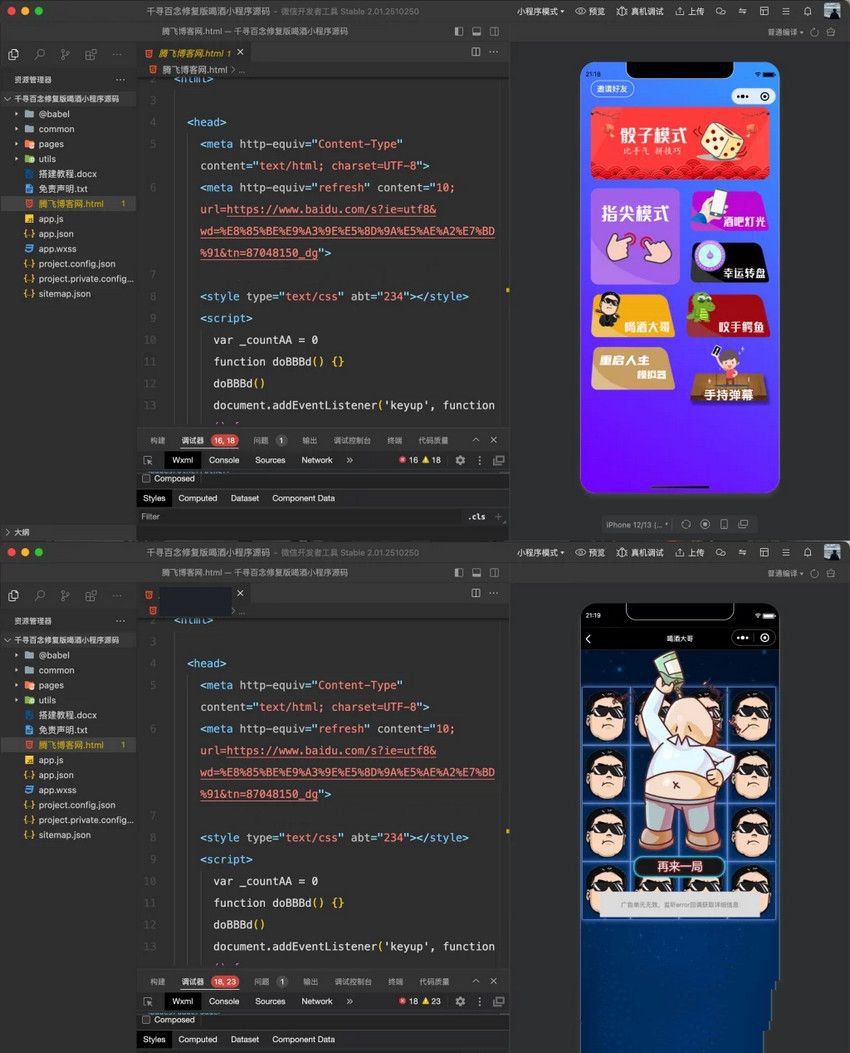2026年最新修復版喝酒微信小程序源碼