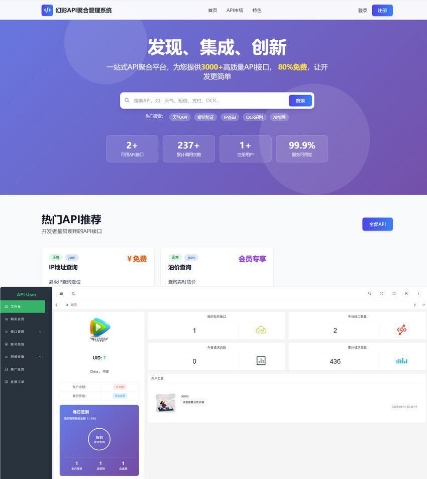 開源模塊化幻影API聚合管理系統源碼