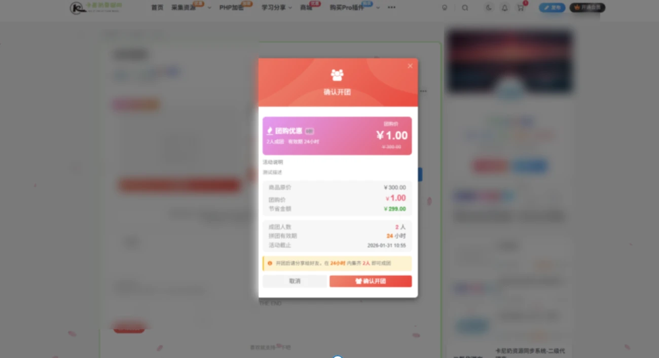 子比主題綜合插件 砍價、團購、抽獎、統計、工單等