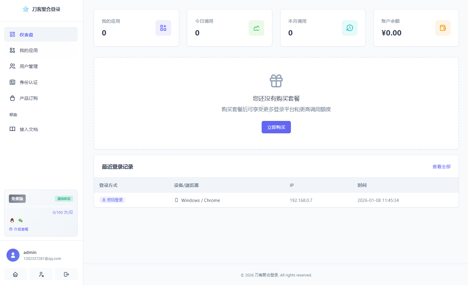 2026全新聚合登錄系統源碼 一棧式配置全部快捷登錄接口