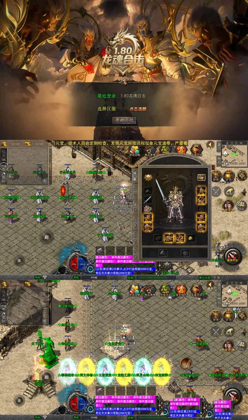 XO三端引擎傳奇手遊1.80龍魂合擊微變版最新整理Win系服務端+PC安卓蘋果三端