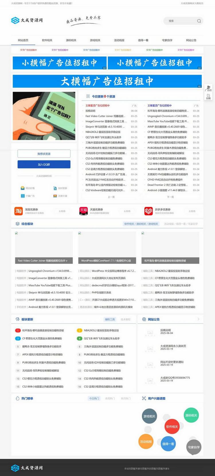 DedeCMS資源網源碼SEO優化資源網源碼