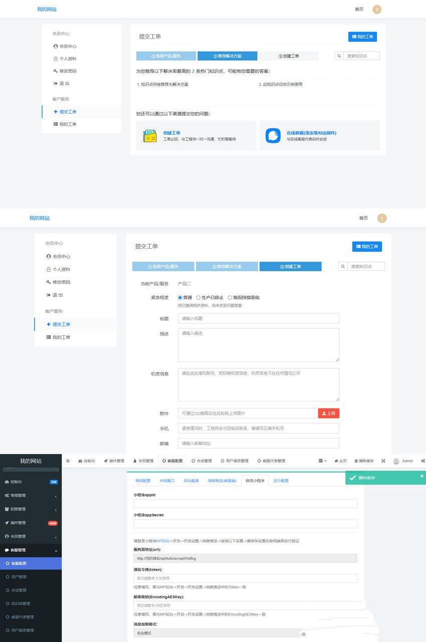 FastAdmin工單系統源碼 知識庫+評價+短信郵件通知+搭建教程