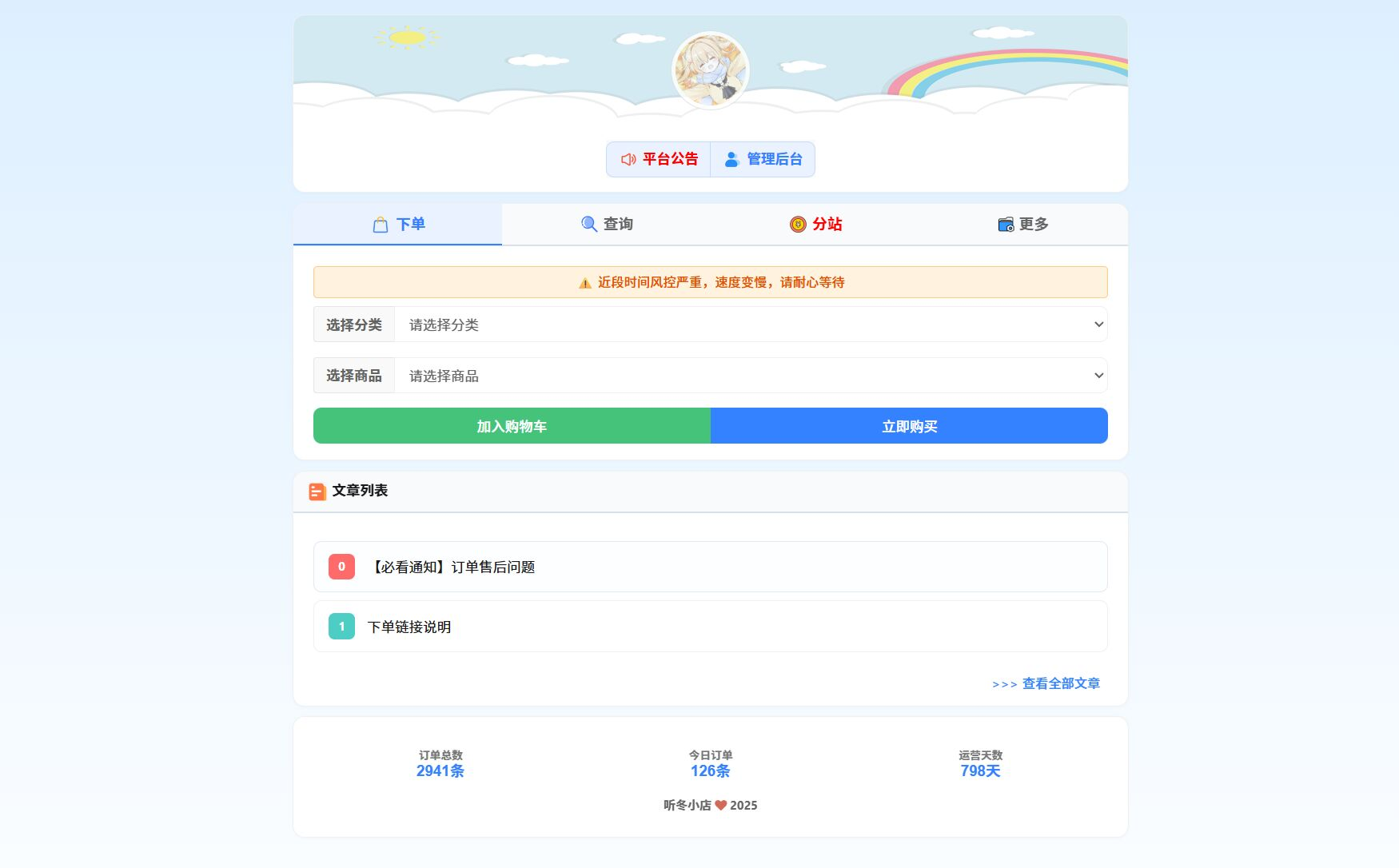 彩虹雲商城花粥沉夢雲商城前端用戶後臺美化版