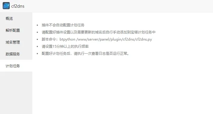 寶塔CF優選CDN節點插件,CloudFlare優選IP插件,附帶安裝教程