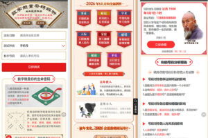 2026 丙午馬年新版運勢測算系統PHP源碼下載/周易八字算命PHP平臺/姓名測算+合婚取名插圖3