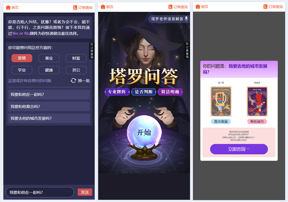 2026馬年新版PHP運勢測算系統源碼集成在線商城/塔羅/八字測算等插圖3