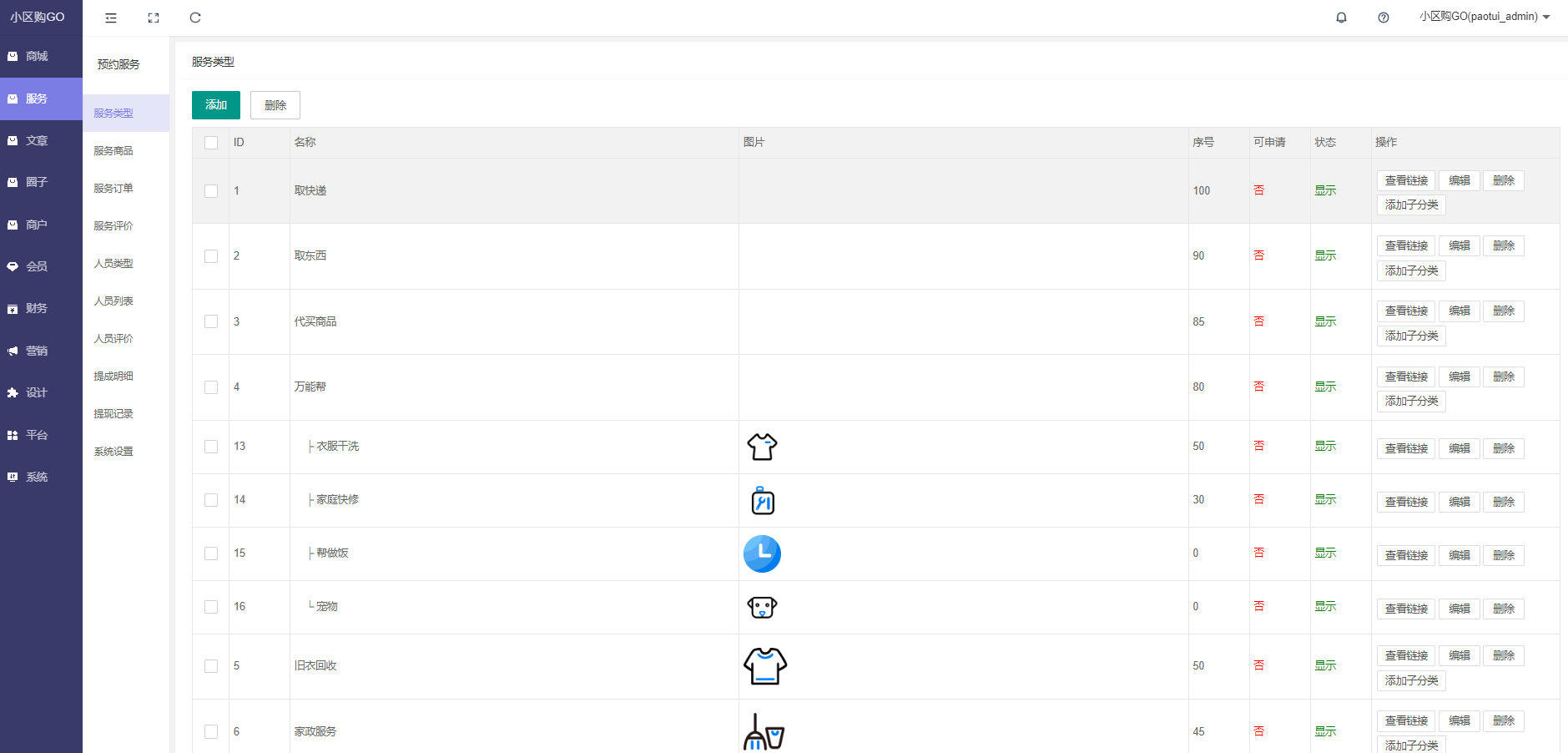 跑腿系統微信小程序源碼下載｜社區便民服務萬能幫＋多商戶商城平臺插圖5