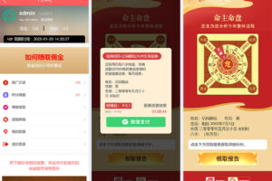 2026 丙午馬年新版運勢測算系統PHP源碼下載/周易八字算命PHP平臺/姓名測算+合婚取名插圖4