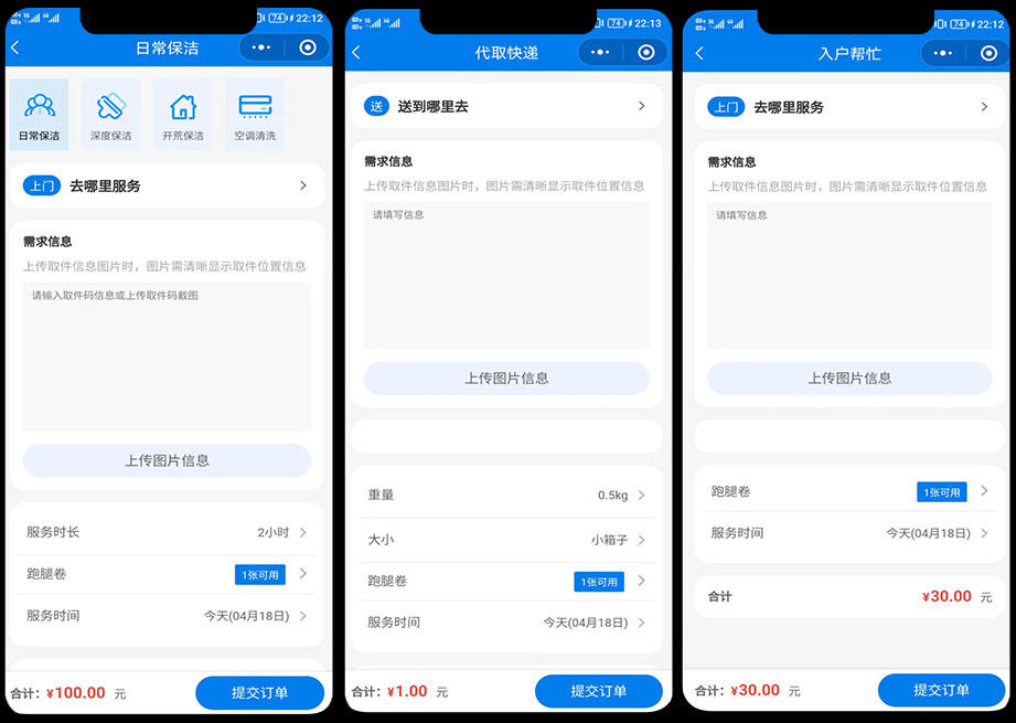 跑腿系統微信小程序源碼下載｜社區便民服務萬能幫＋多商戶商城平臺插圖1
