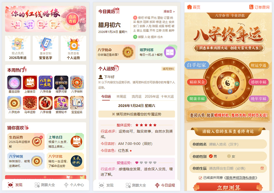 2026馬年新版PHP運勢測算系統源碼集成在線商城/塔羅/八字測算等