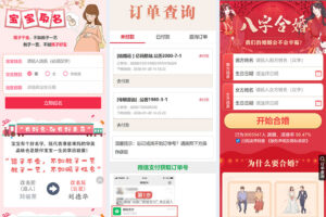 2026 丙午馬年新版運勢測算系統PHP源碼下載/周易八字算命PHP平臺/姓名測算+合婚取名插圖2