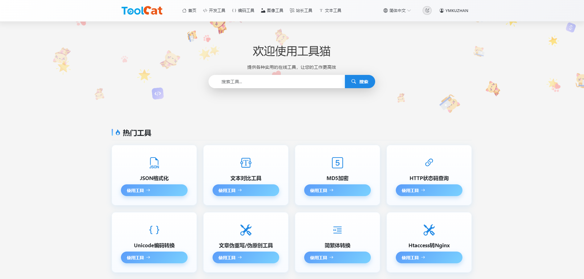 工具貓 PHP 在線工具箱網站源碼下載｜中英文雙語多語言擴展｜Laravel 在線工具系統插圖