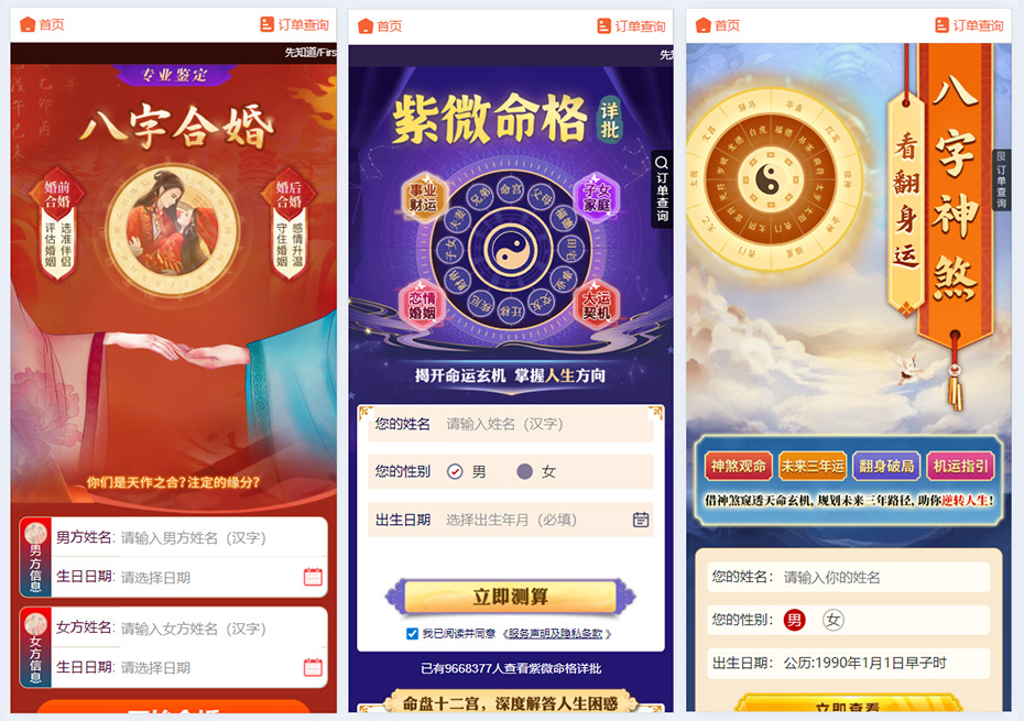 2026馬年新版PHP運勢測算系統源碼集成在線商城/塔羅/八字測算等插圖4