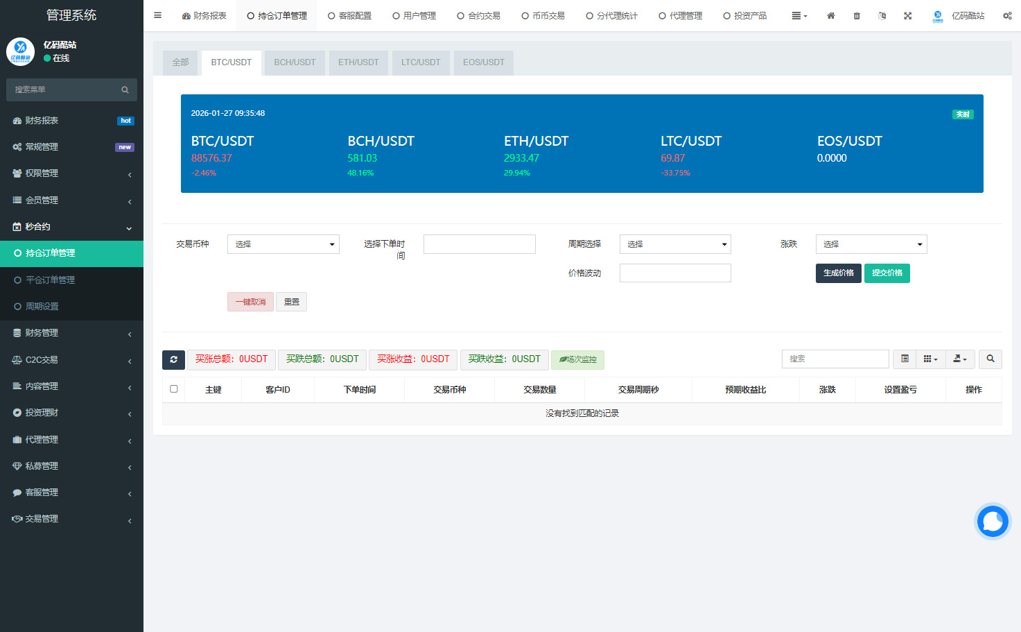 九國語言多功能數字貨幣交易所繫統源碼（秒合約 / 幣幣交易 / C2C / 質押理財完整版）插圖8