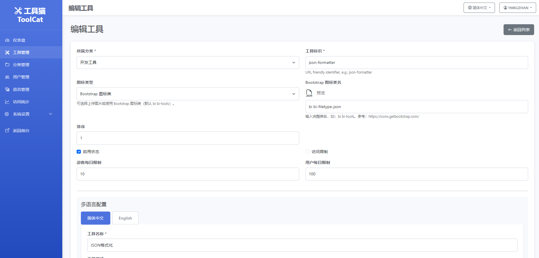 工具貓 PHP 在線工具箱網站源碼下載｜中英文雙語多語言擴展｜Laravel 在線工具系統插圖4