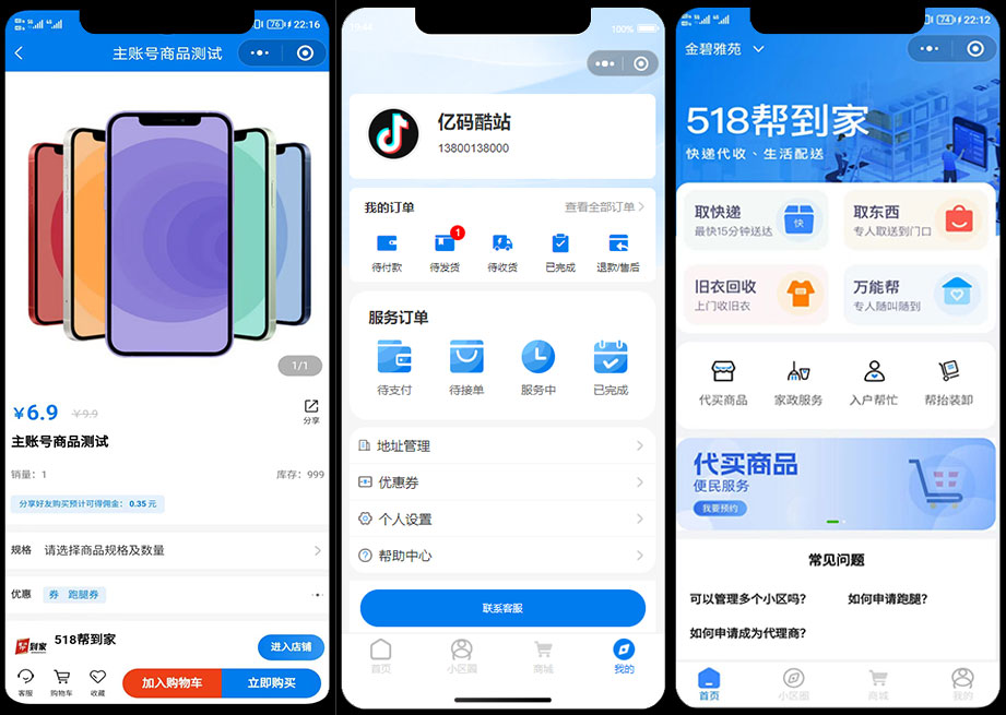 跑腿系統微信小程序源碼下載｜社區便民服務萬能幫＋多商戶商城平臺插圖