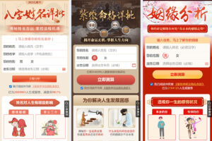 2026 丙午馬年新版運勢測算系統PHP源碼下載/周易八字算命PHP平臺/姓名測算+合婚取名插圖6