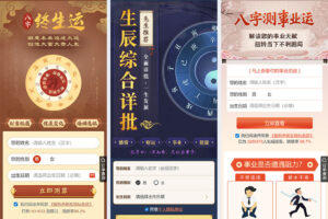 2026 丙午馬年新版運勢測算系統PHP源碼下載/周易八字算命PHP平臺/姓名測算+合婚取名插圖1